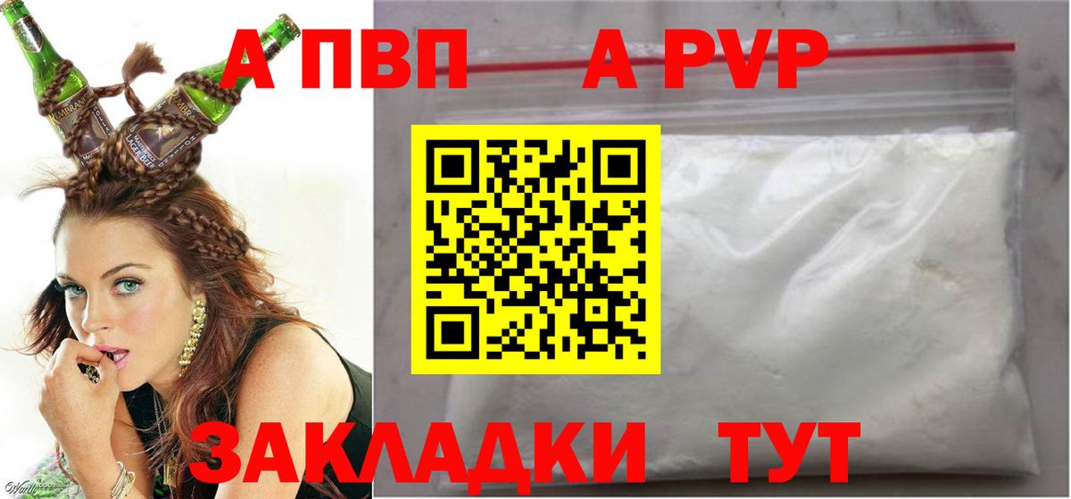 Alpha-PVP Crystall Приморско-Ахтарск