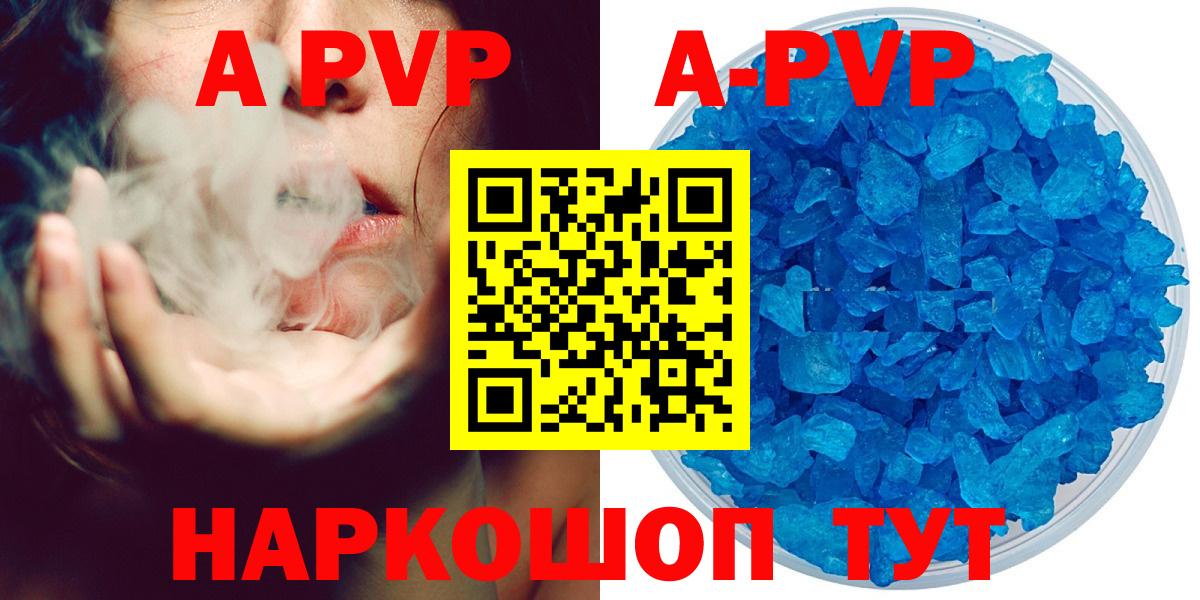 Приморско-Ахтарск  A-PVP Crystall  Вход с VPN  Alfa_PVP крисы CK 