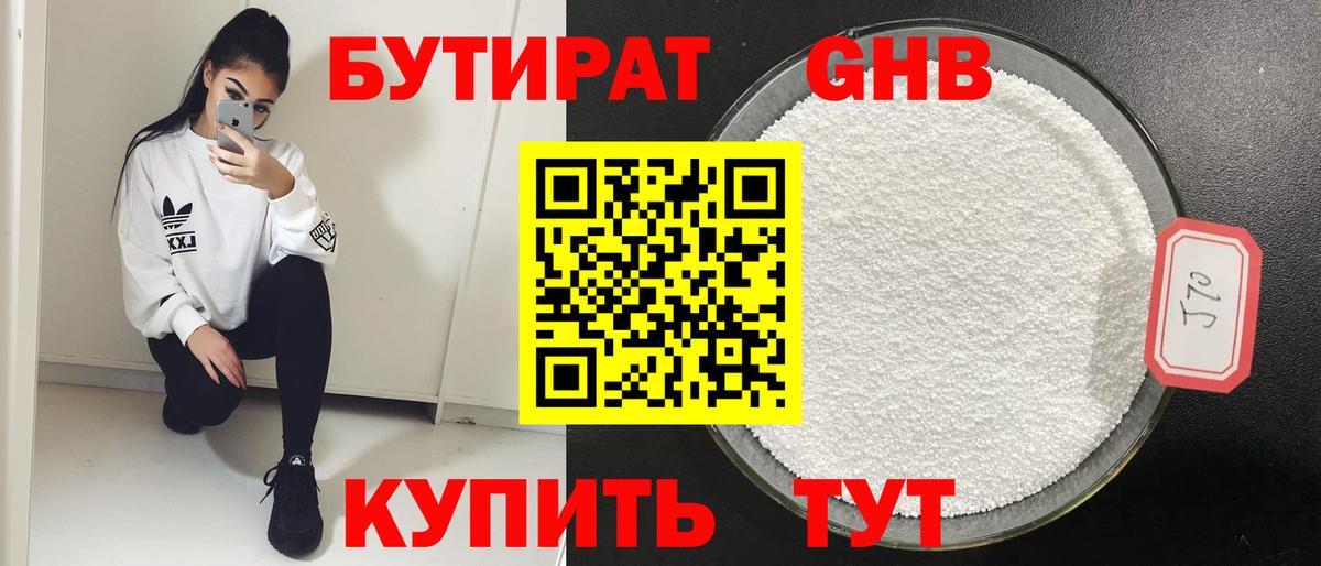 БУТИРАТ жидкий экстази  Бутират  Приморско-Ахтарск  Вход с VPN 