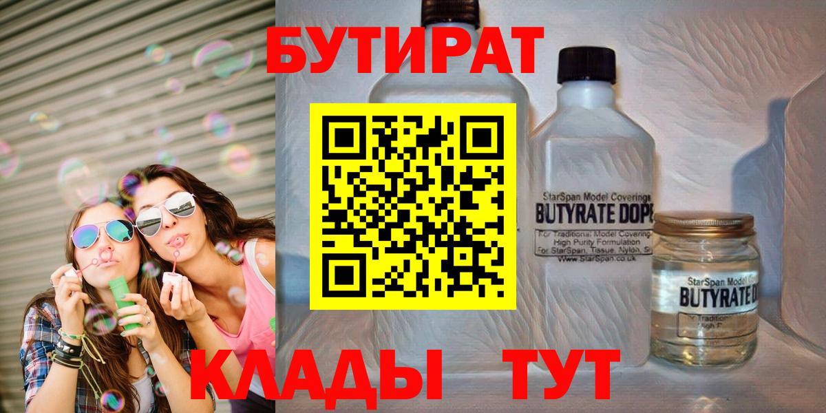 Бутират BDO Приморско-Ахтарск