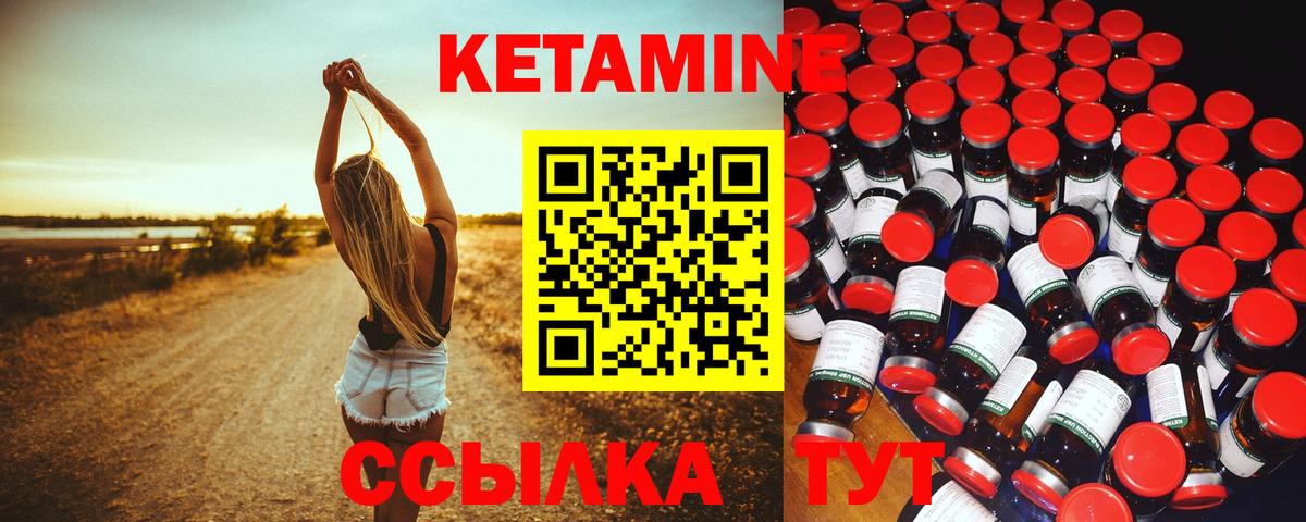 КЕТАМИН VHQ Приморско-Ахтарск