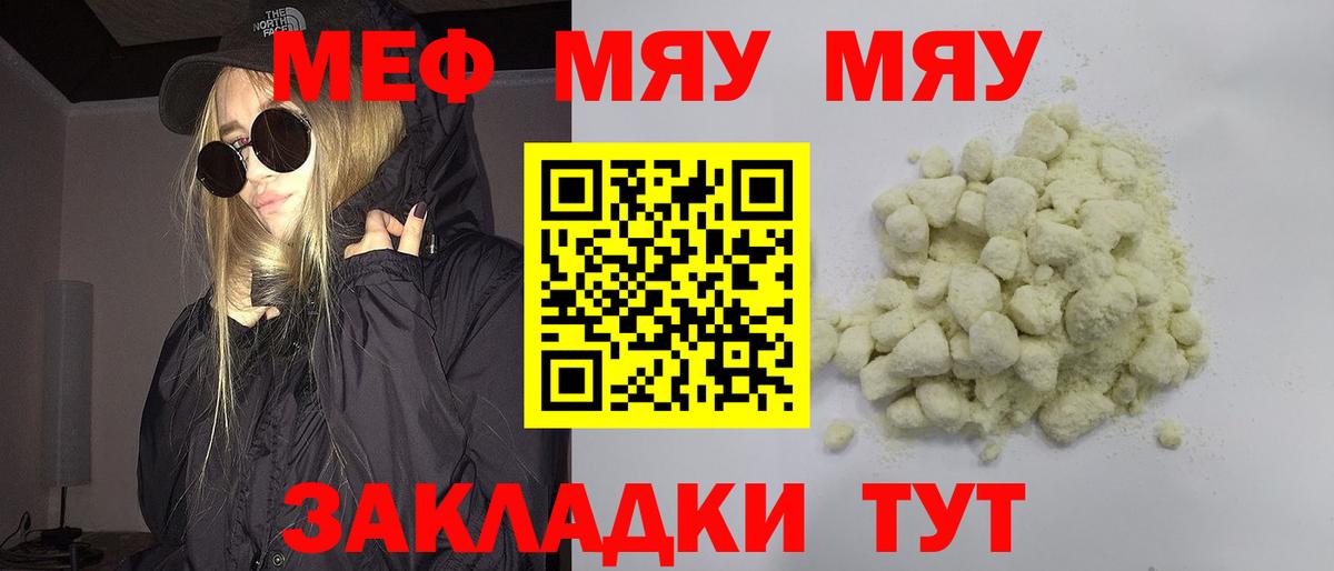 Меф мяу мяу мука Приморско-Ахтарск