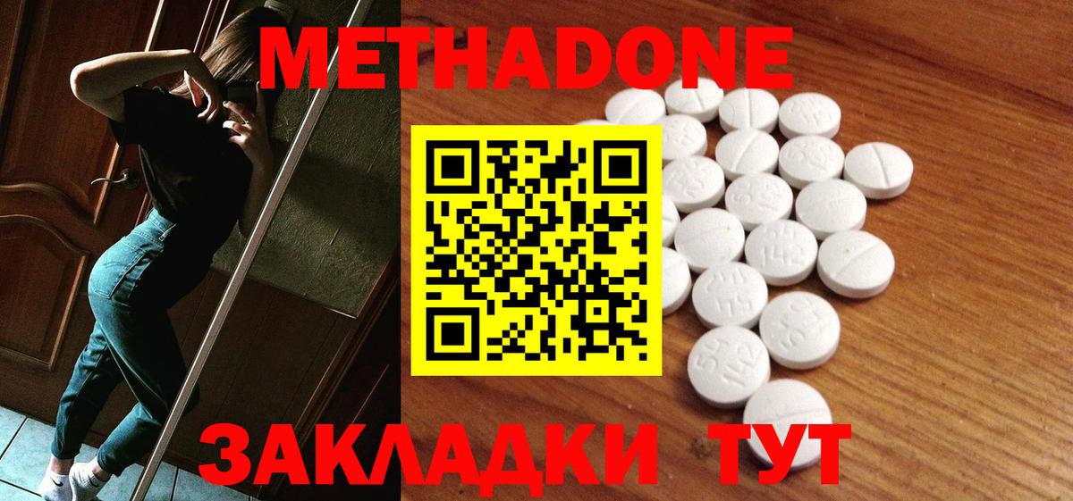 Метадон methadone  МЕТАДОН methadone  Приморско-Ахтарск  Вход с VPN 